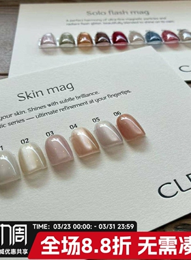 2025日本进口 CLETO 东京11月展会 skin mag 裸肤色猫眼胶 甲油胶