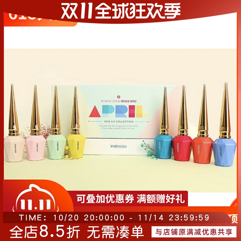 韩国 高端 正品Estemio 秋冬韩国专业美甲品牌 甲油胶 April系列