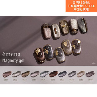 2024 日本进口pregel小布 Emena 高级闪亮涩味猫眼胶