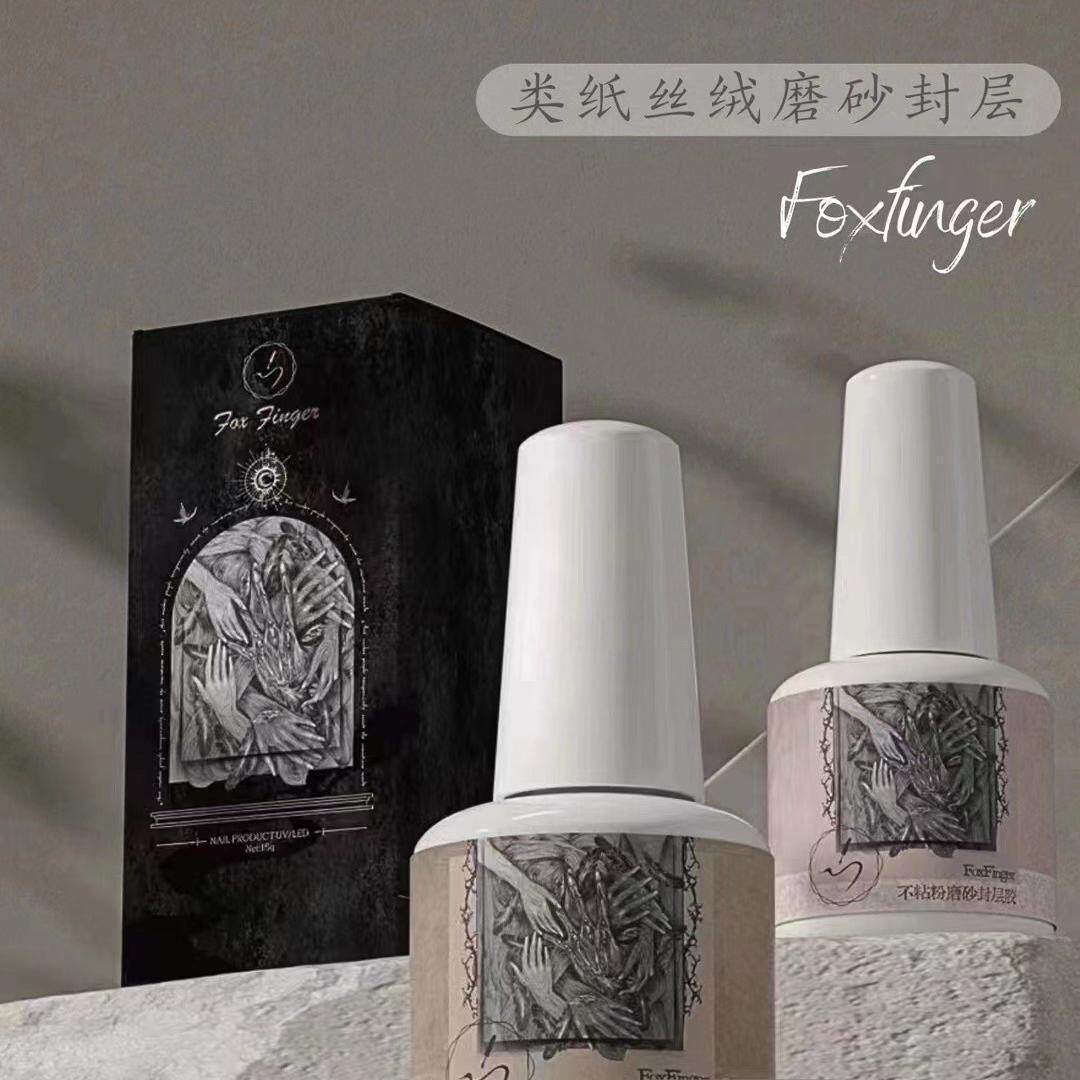 FOXFINGER·指匠豆汤 新款 画水彩超好用的磨砂封层