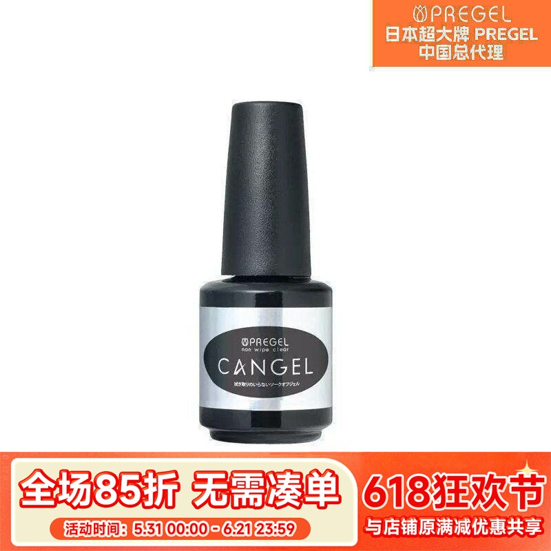 日本进口大牌 pregel 小布胶 好用免洗封层 cangel 8g/14g 光疗胶