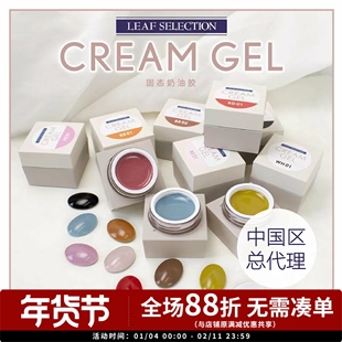 日本正品 LEAF网红美甲光疗固态奶油指甲油胶