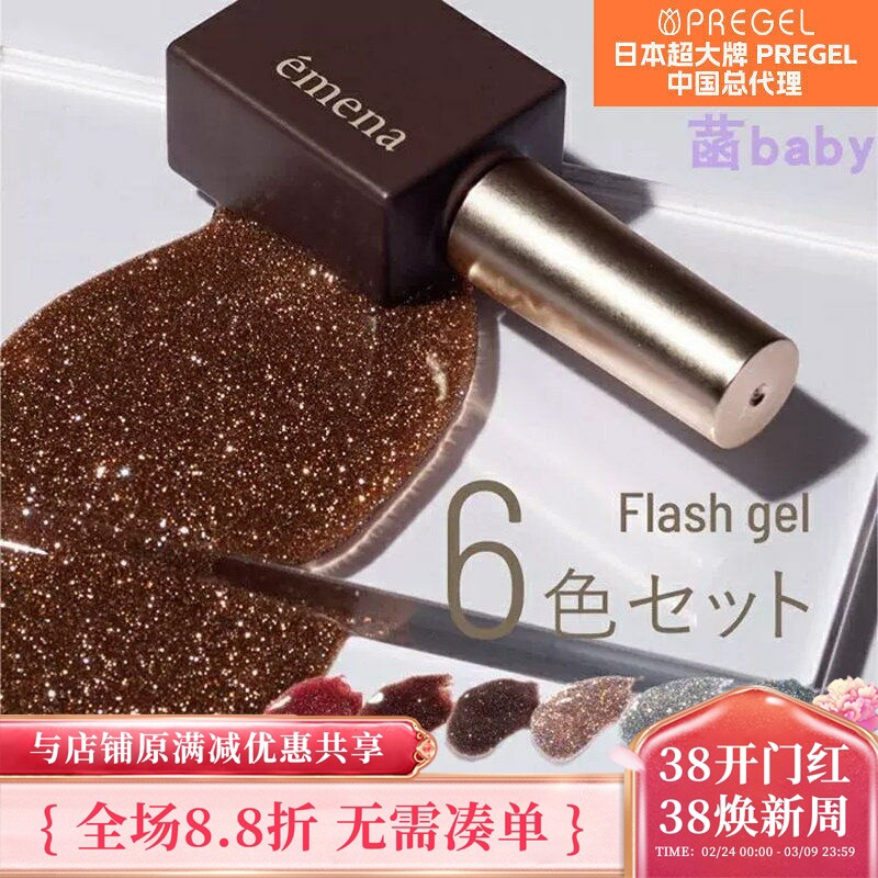 2024 日本进口 小布 Pregel Emena 爆闪碎钻胶 日本INS网红爆款