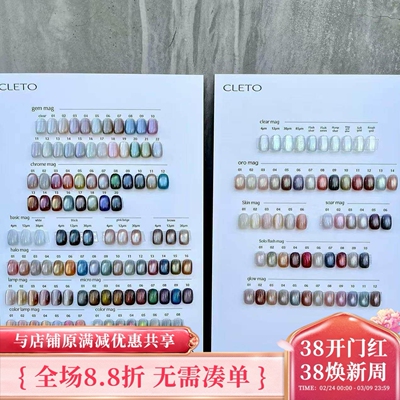 2024 日本CLETO 全色160色 猫眼 甲油胶全公开 INS网红Rie Sato