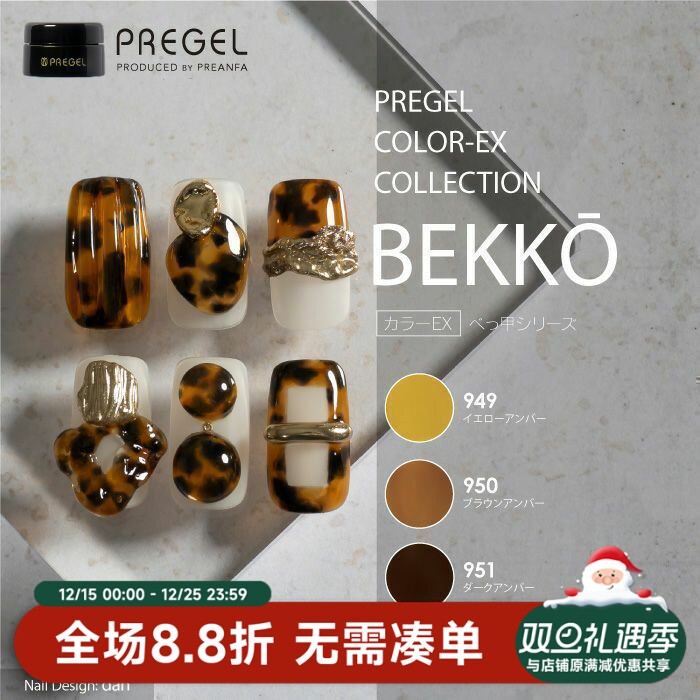 2024 日本进口 日本小布 PREGEL 秋季新色 琥珀三味 琥珀甲油胶