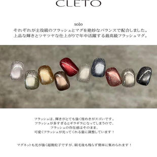 mag flash 闪钻猫眼甲油胶 Solo 2025日本进口CLETO东京11月展会