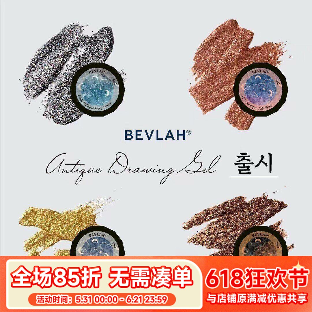 2023韩国进口 INS网红 BEVLAH甲油胶 金属素材胶 秋冬金箔素材胶