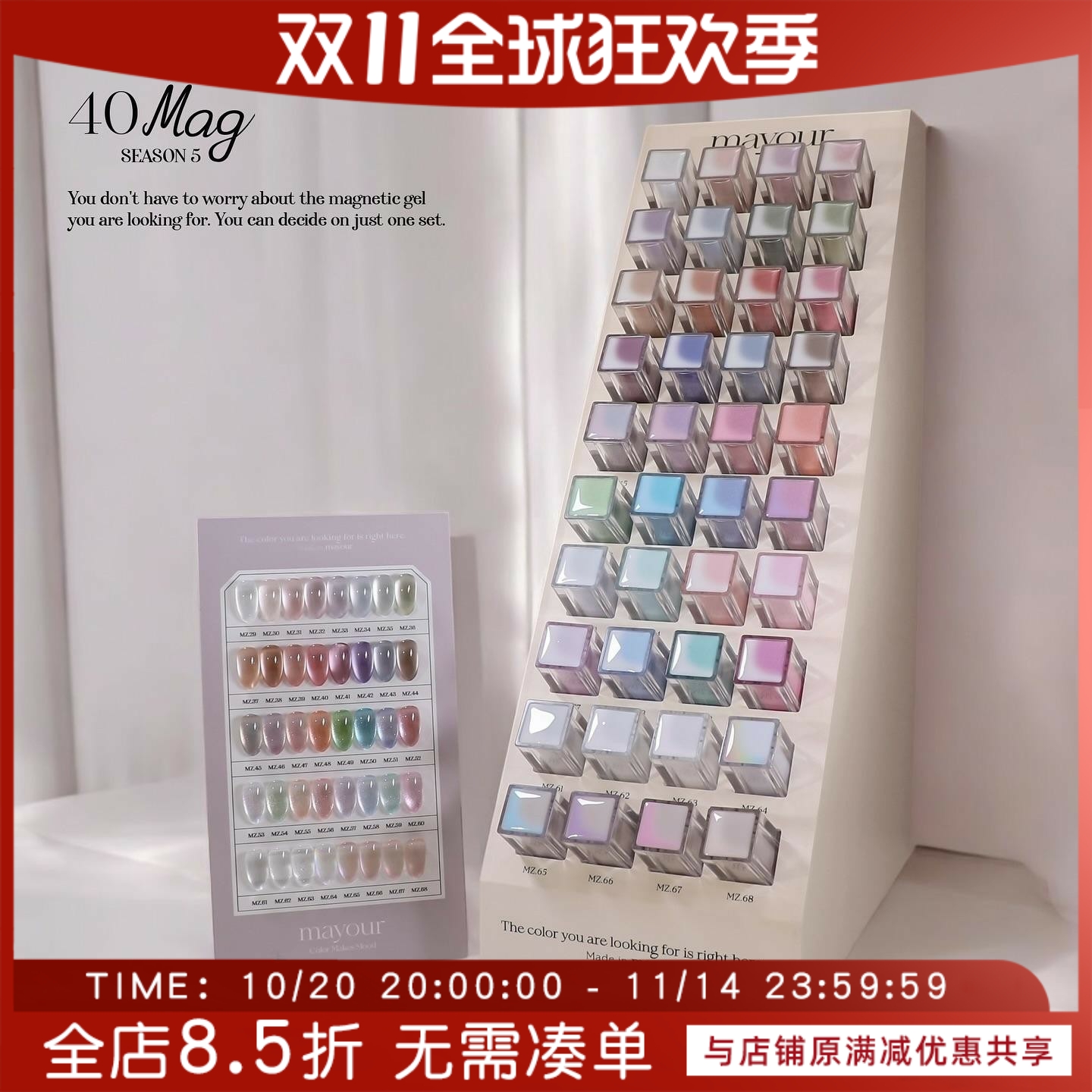 第五季猫眼胶带展示架mayour