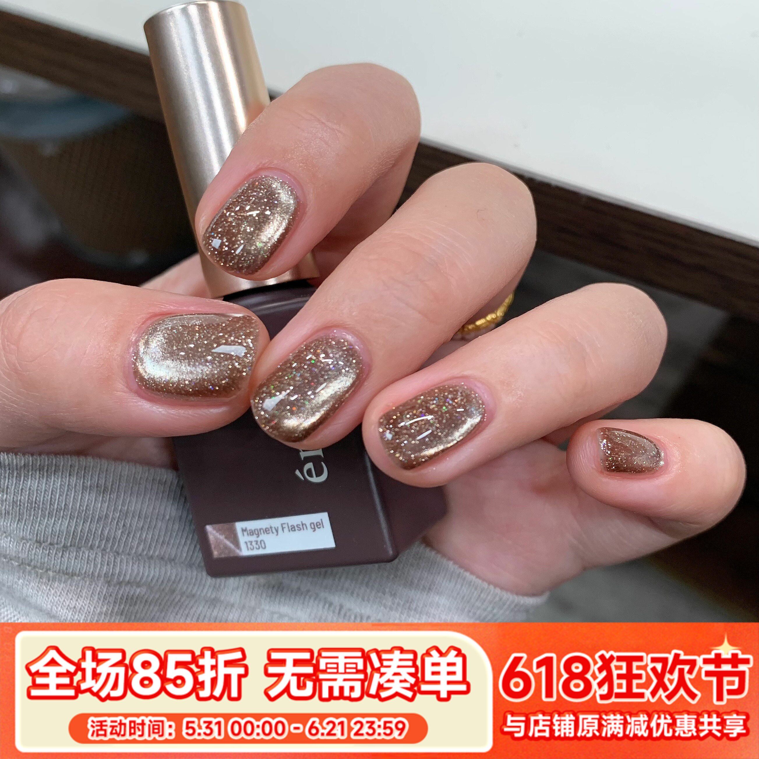 具美~日本 Emena 彩色碎钻高亮猫眼胶 甲油胶 1330