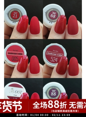 红色合集日本酒红色正红车厘子浆果红丝绒冰透美甲甲油胶vetro88