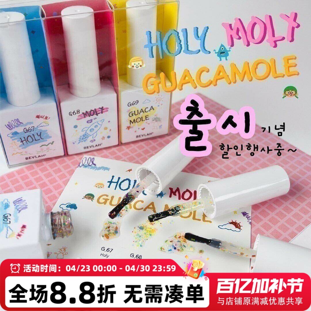 韩国进口BEVLAH 素材胶 小彩蛋蛋糕碎美甲胶璀璨素材碎彩带甲油胶