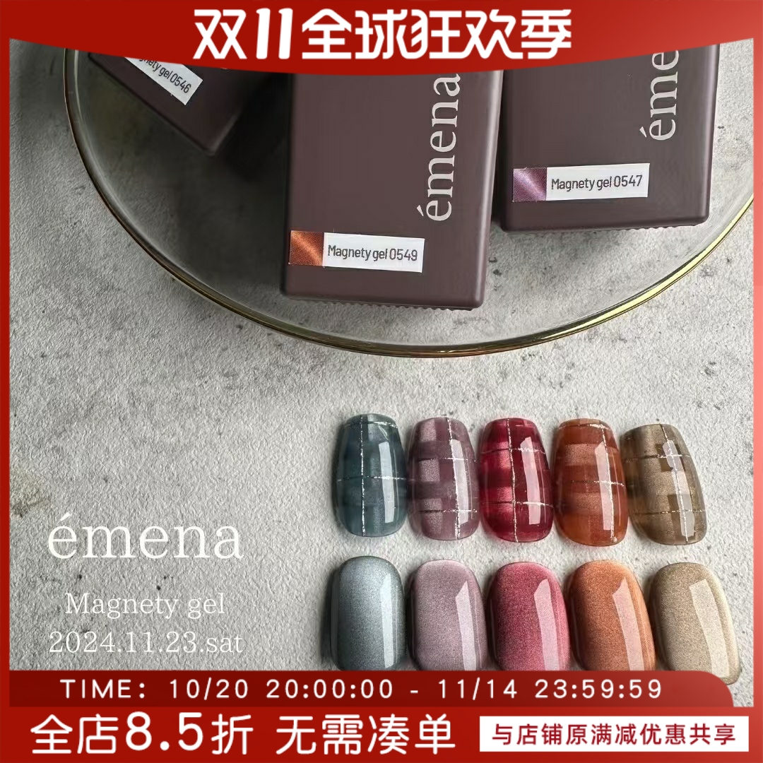 秋冬丝绒感猫眼温柔好看emena