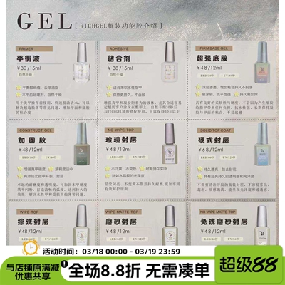 RICH GEL瓶装底胶转印加固超亮玻璃封层擦洗磨砂胶平衡液粘合剂