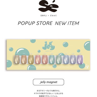 2025 日本enoi Jelly Mag mg190-mg199 浅色碎碎冰猫眼胶