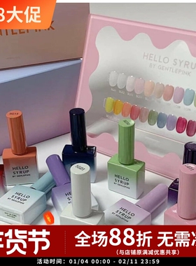 Gentle Pink HelloSryup SG糖浆系列 韩国进口正品 高端贵妇胶