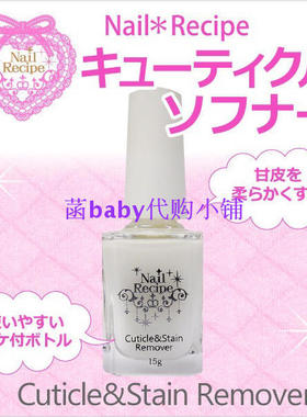 日本 N+Nail Recipe 死皮软化剂 软化指甲 去死皮 指甲护理用品