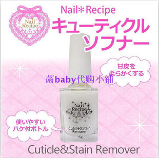 Recipe Nail 死皮软化剂 软化指甲 指甲护理用品 日本 去死皮
