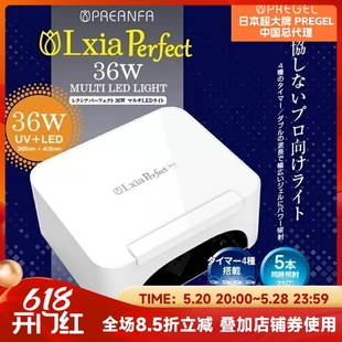 Perfect Lxia 日本进口 36W PREGEL小布胶 LED美甲光疗灯