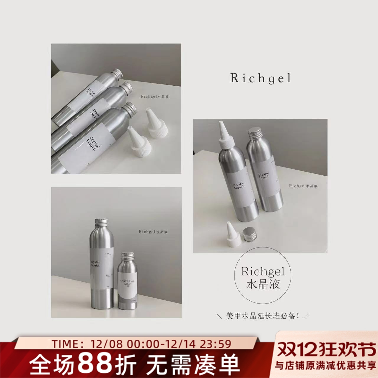 rich水晶液2023年新款夏