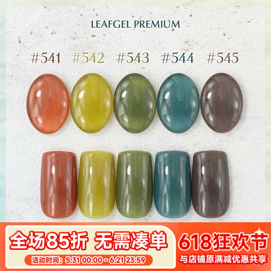 2024 日本进口 Leaf 5月新款色系 甲油胶 日本大牌贵妇