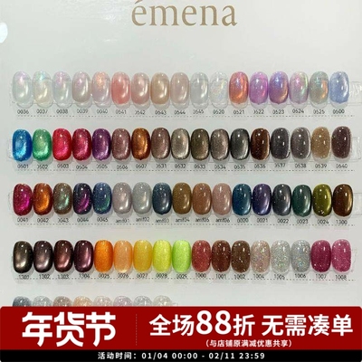 2024 日本进口小布 Emena  猫眼胶甲油胶  INS网红 全套色