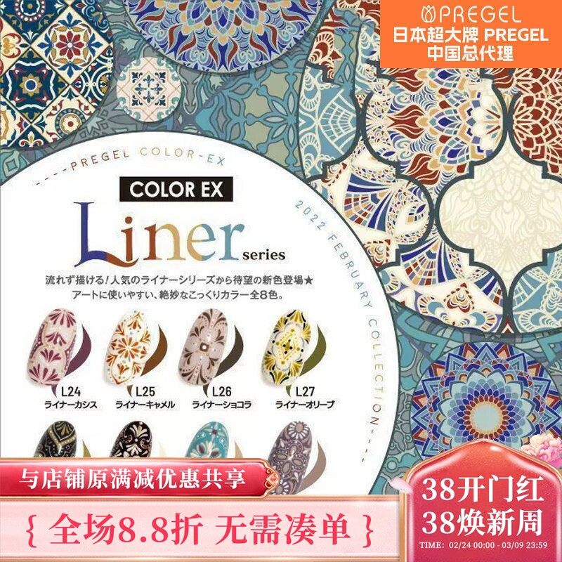 日本Pregel   光疗胶  Liner 划线胶  彩绘专用胶 一笔上色