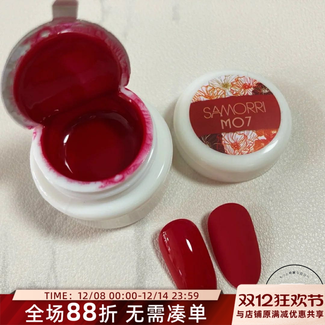 正品samorri甲油胶m07网红色