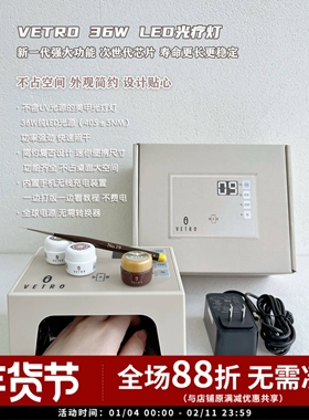 日本VETRO新款36W纯LED新一代芯片迷你便携可手机充电美甲光疗灯