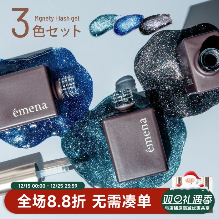 2025日本小布Emena爆闪碎钻胶