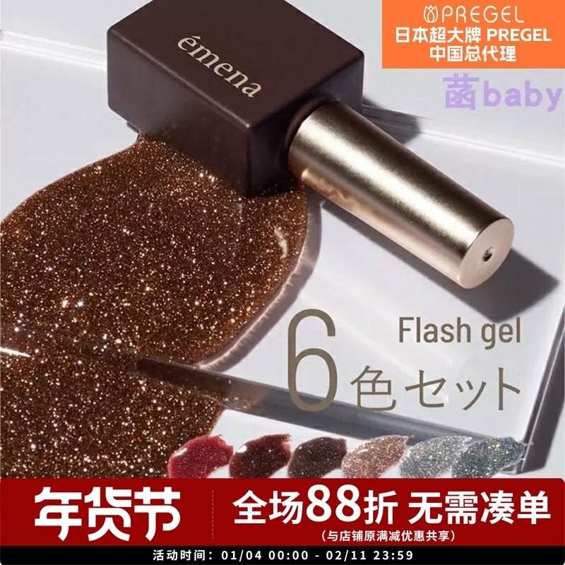 2024 日本进口 小布 Pregel Emena 爆闪碎钻胶 日本INS网红爆款