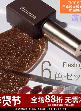 2024 日本进口 小布 Pregel Emena 爆闪碎钻胶 日本INS网红爆款