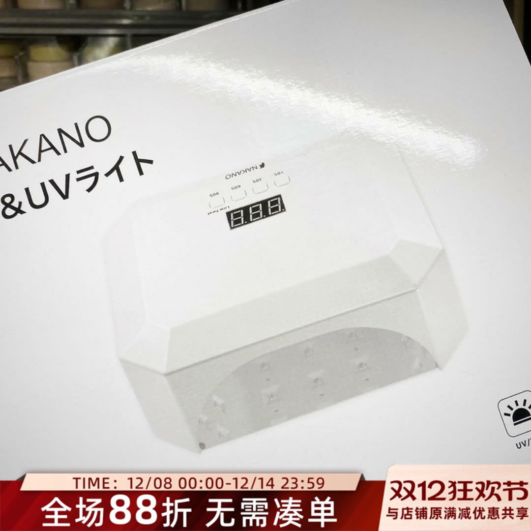 NAKANO新款美甲灯感应光疗灯充电款和插电款36w UV/LED灯一年质保