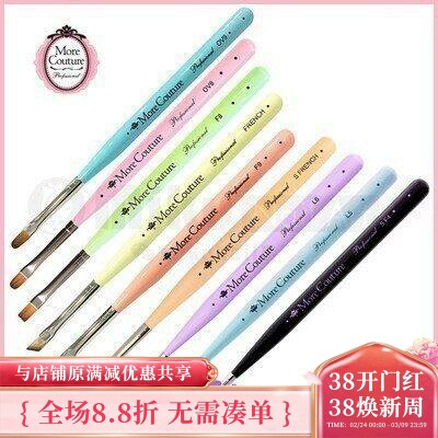 正品 日本 More couture光疗笔 平头笔圆头笔彩绘笔 专业美甲笔