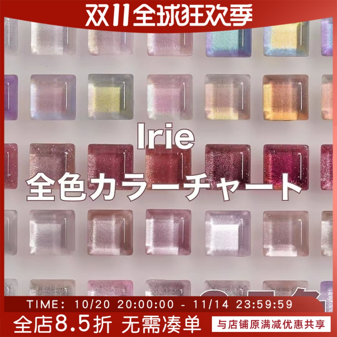 日本进口  IRIE 爱理 展会火热 色胶 指甲胶 甲油胶 35色 大全套