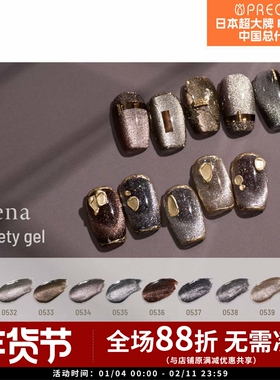 2024 日本进口pregel小布 Emena 高级闪亮涩味猫眼胶