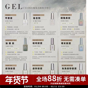 RICH GEL瓶装底胶转印加固超亮玻璃封层擦洗磨砂胶平衡液粘合剂