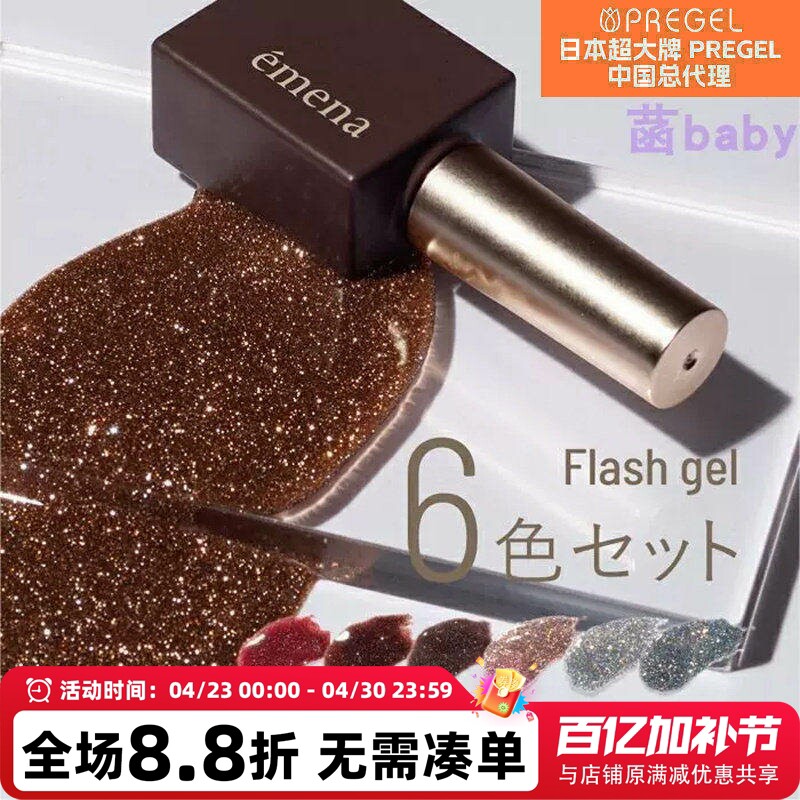 2024 日本进口 小布 Pregel Emena 爆闪碎钻胶 日本INS网红爆款