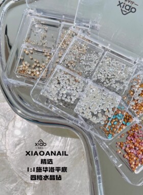 XIAO A NAIL1:1施华洛平底钻超闪水晶混合高品质指甲DIY饰品贴