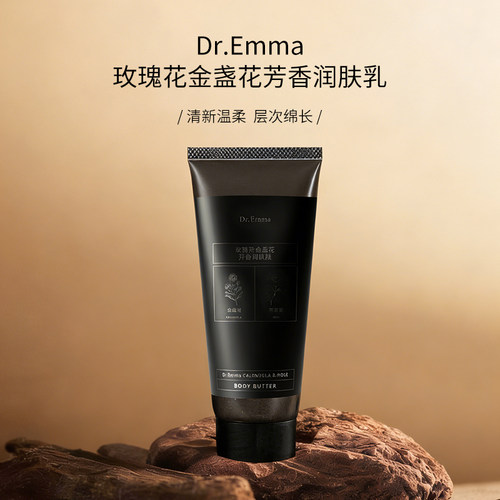 Dr.Emma玫瑰花金盏花芳香润肤乳身体乳保湿芳香清新温柔