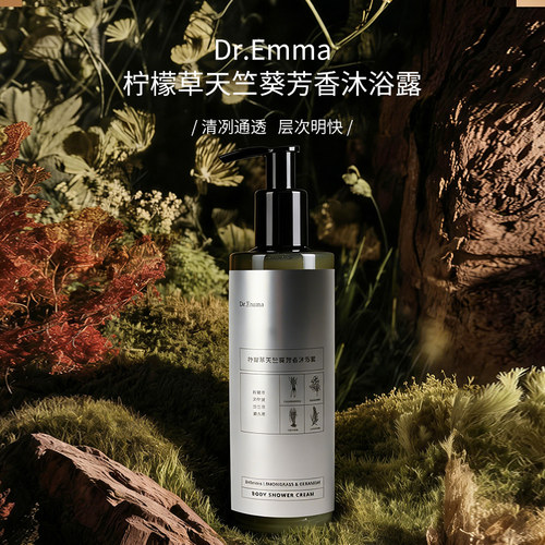 Dr.Emma柠檬草天竺葵芳香沐浴露清润芳香