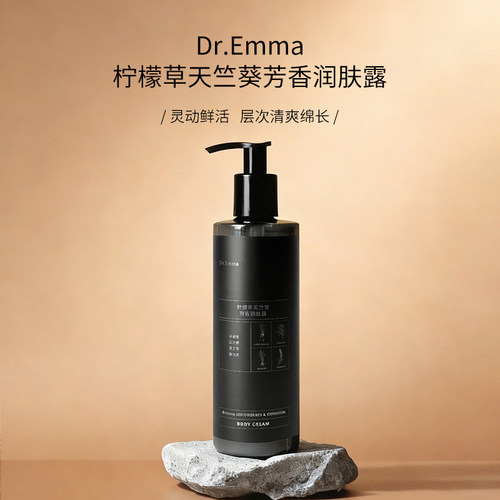 Dr.Emma柠檬草天竺葵身体乳液天然精油滋润保湿芳香润肤乳260ml