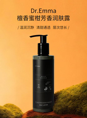 Dr.Emma檀香蜜柑芳香润肤露身体乳温润沉静清甜通透保湿芳香