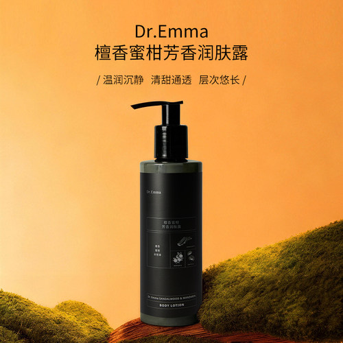 Dr.Emma檀香蜜柑芳香润肤露身体乳温润沉静清甜通透保湿芳香