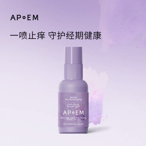 【经期款】APoEM安诗悦私处清洁喷雾女性经期护理免洗抑菌喷剂