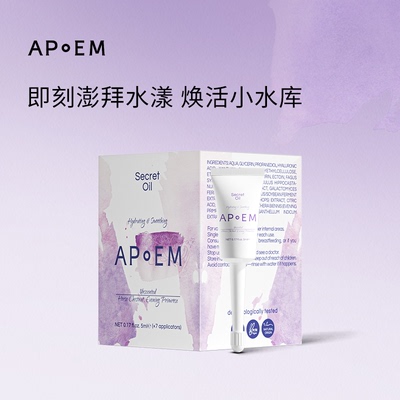 APoEM安诗悦私密玻尿酸水润精华凝露西班牙进口女性护理