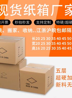 五层超硬加厚纸箱子快递外贸亚马逊空运搬家打包定做批发收纳纸箱