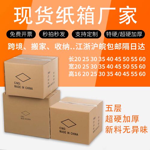 五层超硬加厚纸箱子快递外贸亚马逊空运搬家打包定做批发收纳纸箱