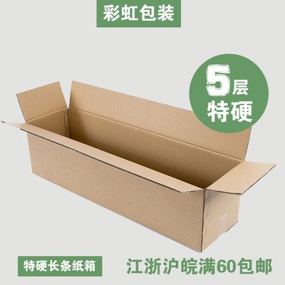 长方形纸箱层特硬打包