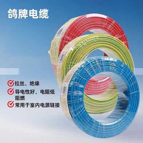 鸽牌正品阻燃单股硬芯电线电缆