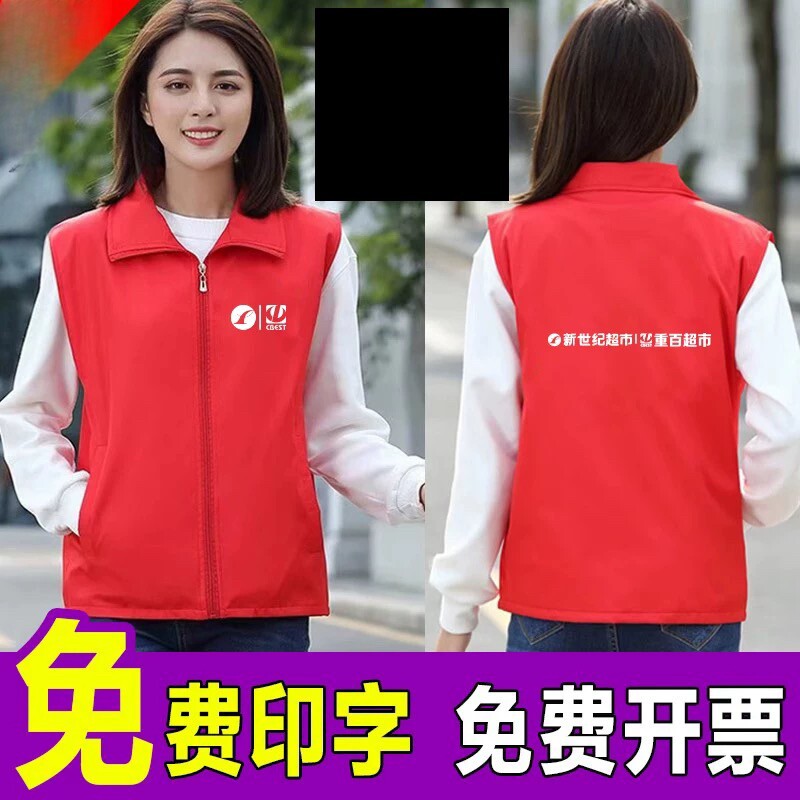 新世纪重百超市义工作衣服定制坎肩家乐福物美促销翻领马甲印字夏 - 实物图